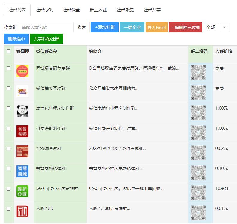 微信公众号如何实现付费加群功能(图5)