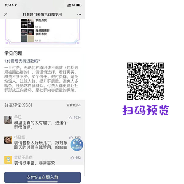 微信群怎么设置成支付后才能进入(图3)