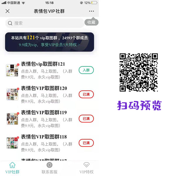 微信群怎么设置成支付后才能进入(图5)