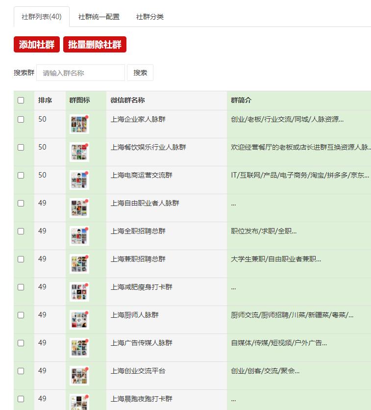 微信付费群搭建教程，教你微信付费群搭建方法(图8)