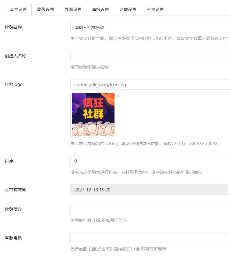 微信群怎么设置成支付后才能进入(图8)
