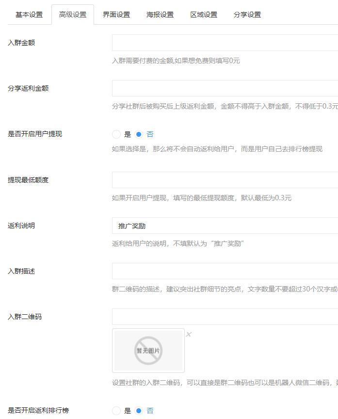 微信群怎么设置成支付后才能进入(图9)