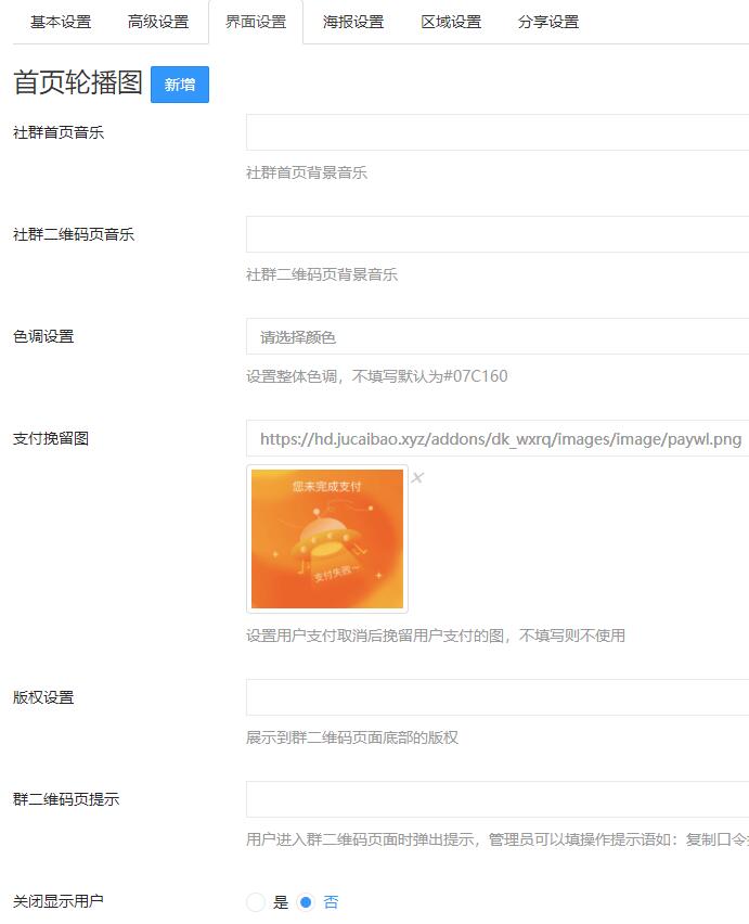 微信群怎么设置成支付后才能进入(图10)