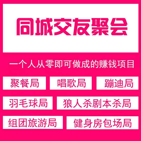 微信同城交友聚会，公众号同城交友聚会怎么做(图1)