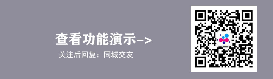 微信同城交友聚会，公众号同城交友聚会怎么做(图2)