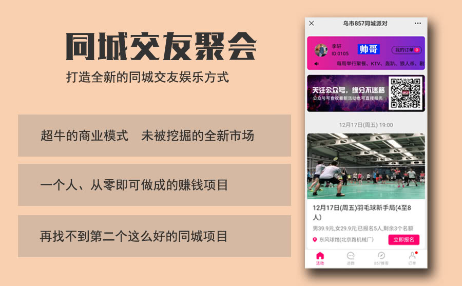 微信同城交友聚会，公众号同城交友聚会怎么做(图3)
