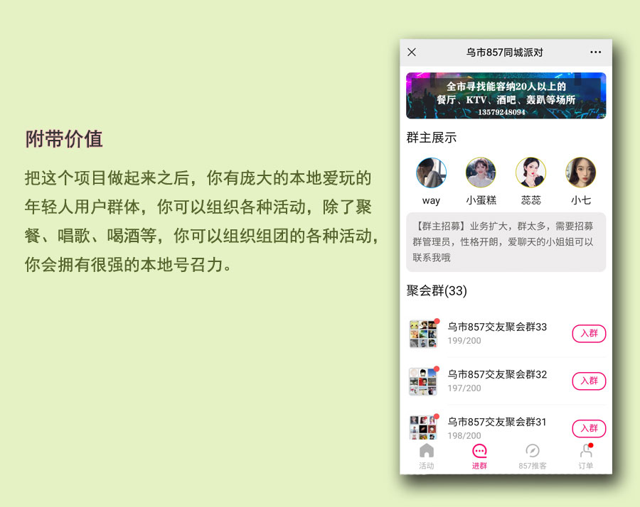 微信同城交友聚会，公众号同城交友聚会怎么做(图7)