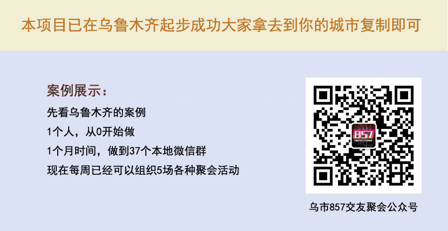 微信同城交友聚会，公众号同城交友聚会怎么做(图8)