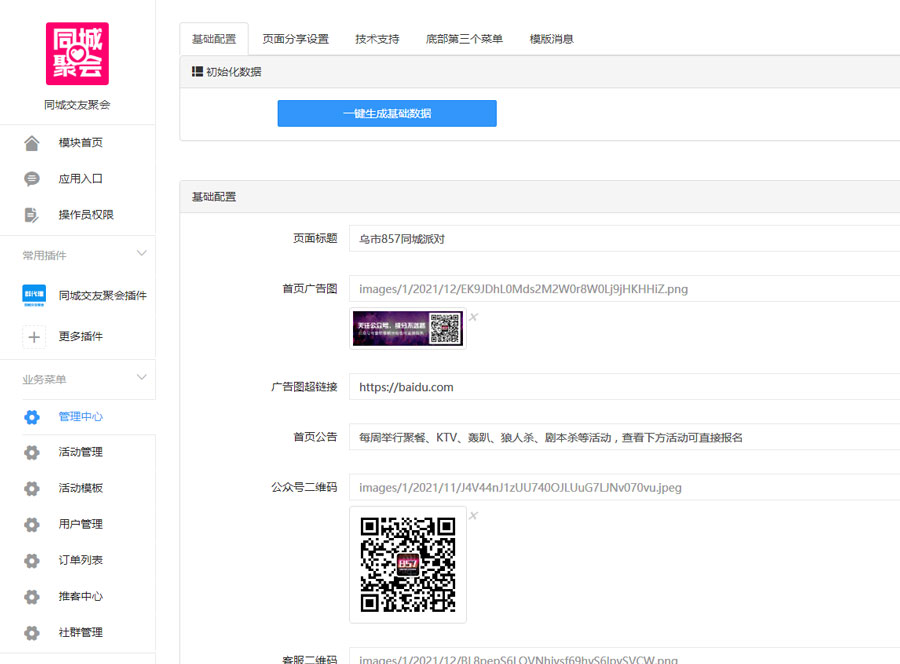 微信同城交友聚会，公众号同城交友聚会怎么做(图9)