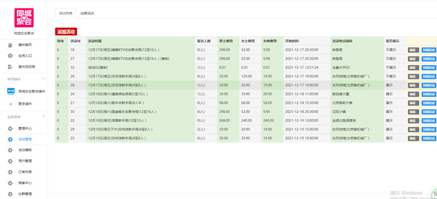 微信同城交友聚会，公众号同城交友聚会怎么做(图11)