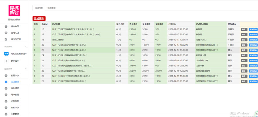 微信赚钱新项目-同城交友聚会(图11)