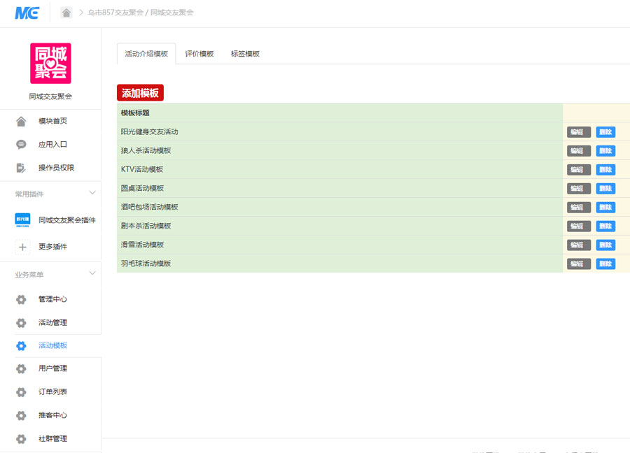 微信同城交友聚会，公众号同城交友聚会怎么做(图12)