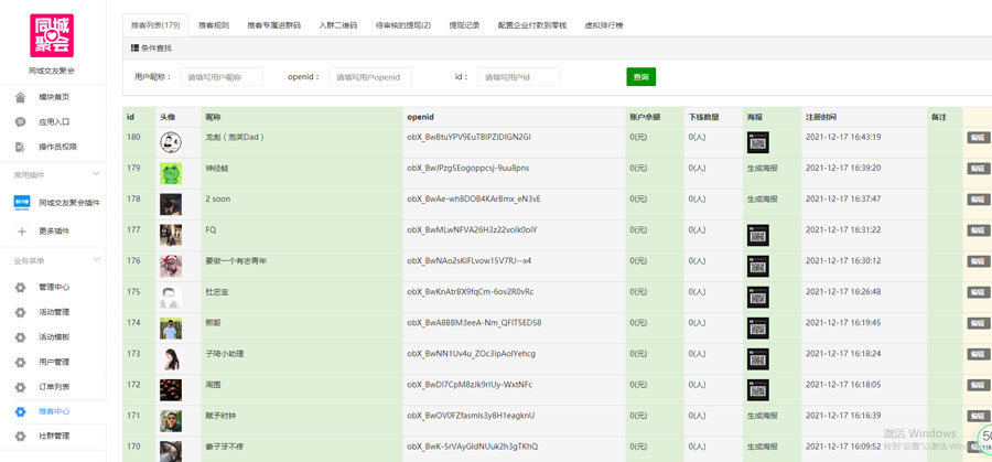 微信同城交友聚会，公众号同城交友聚会怎么做(图13)