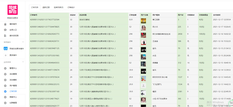 微信同城交友聚会，公众号同城交友聚会怎么做(图14)