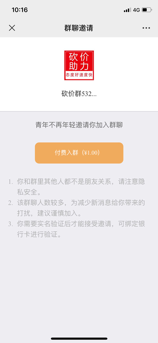 微信公众号付费进群功能(图2)