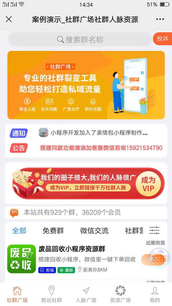 微信公众号如何实现付费加群功能(图2)