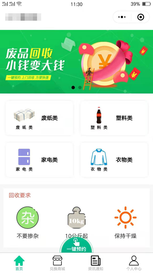开发废品回收系统小程序需要多少钱_快速搭建废品回收小程序 开发废品回收系统小程序需要多少钱_快速搭建废品回收小程序