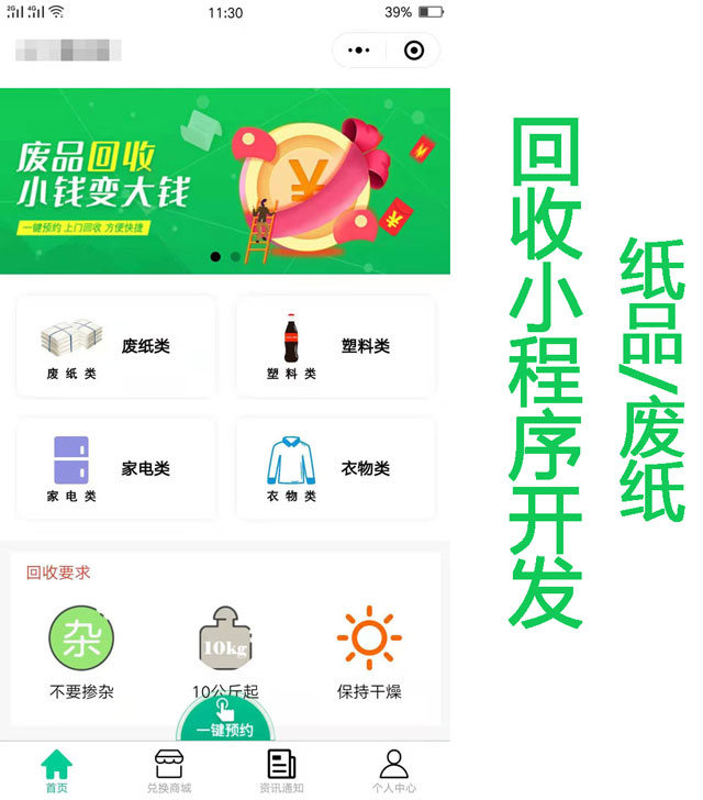 纸品回收小程序开发_纸壳微信回收小程序怎么开发 纸品回收小程序开发_纸壳微信回收小程序怎么开发