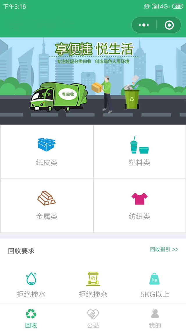 废品回收小程序功能开发_微信废品回收小程序