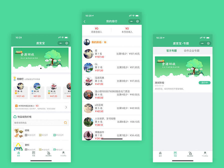 环保回收小程序怎么制作_微信环保回收小程序多少钱
