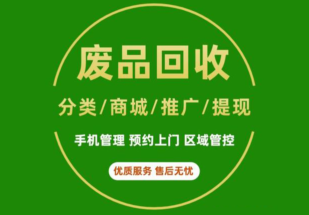 微信小程序废品回收开发公司_回收废品小程序开发