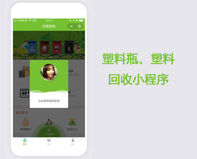 塑料瓶回收小程序怎么做_开发塑料回收小程序 塑料瓶回收小程序怎么做_开发塑料回收小程序