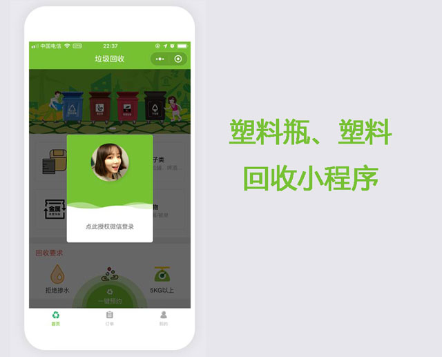塑料瓶回收小程序怎么做_开发塑料回收小程序