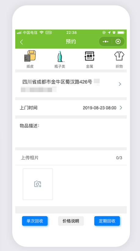 塑料瓶回收小程序怎么做_开发塑料回收小程序