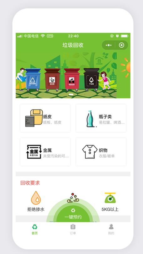 塑料瓶回收小程序怎么做_开发塑料回收小程序