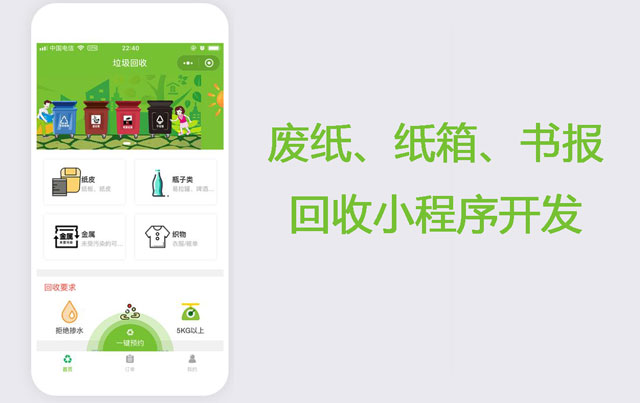 书籍回收小程序_报纸/纸张回收小程序开发平台 书籍回收小程序_报纸/纸张回收小程序开发平台