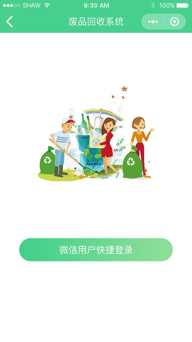 废旧衣物回收小程序怎么做_微信衣物回收小程序